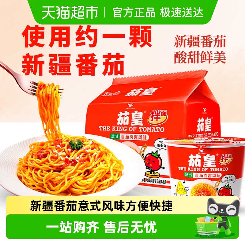 统一茄皇意式番茄拌面