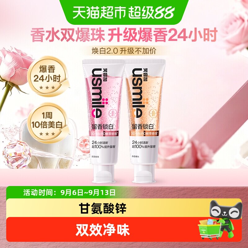 usmile笑容加美白去口臭牙膏图片
