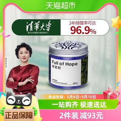 希望树fullofhope甲醛清除剂家用