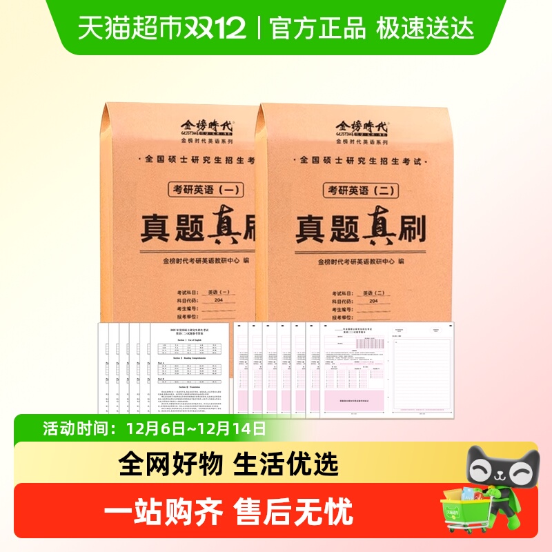 考研英语真题刘晓艳推荐