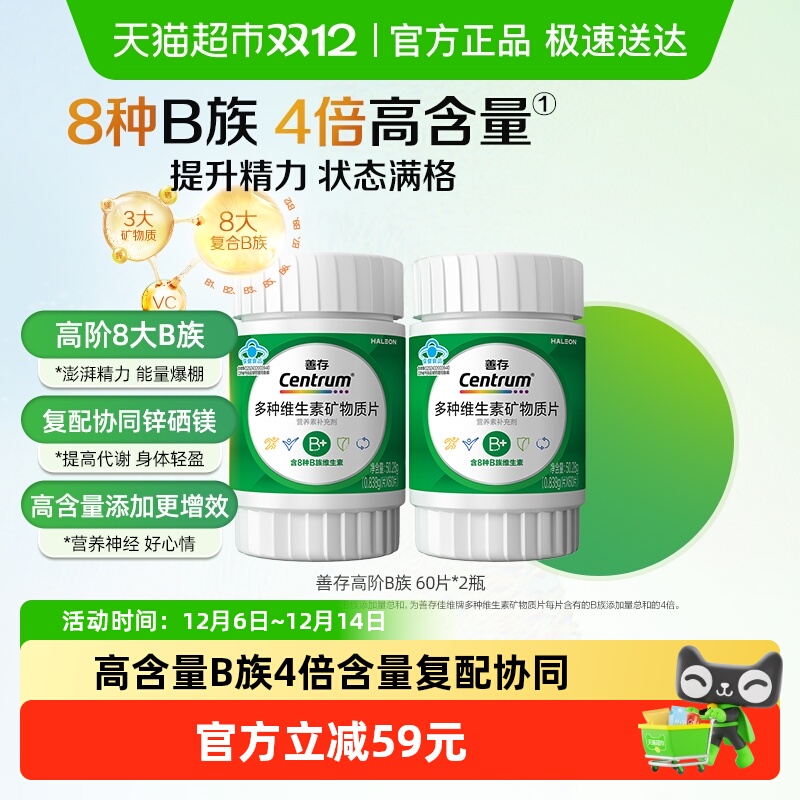 CENTRUM/善存多种复合维生素B族