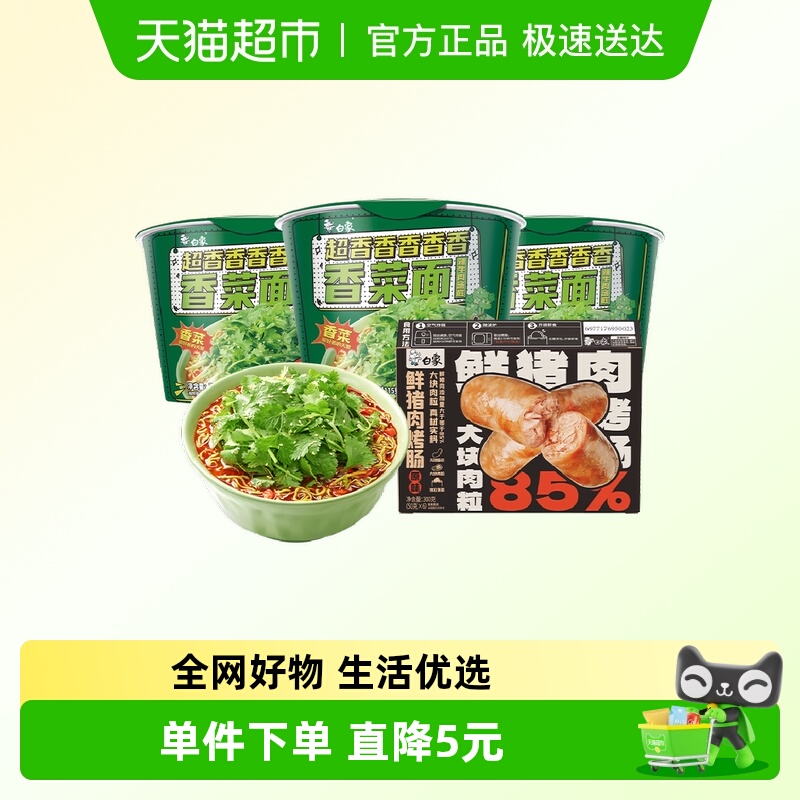 白象香菜面115g×3桶+50g×6根