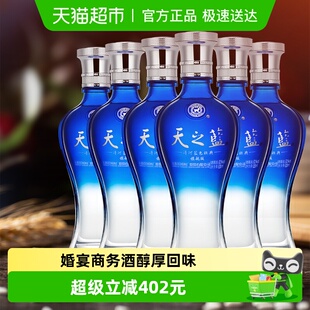 旗舰版 洋河天之蓝52度520ml 6瓶整箱绵柔浓香型白酒自营