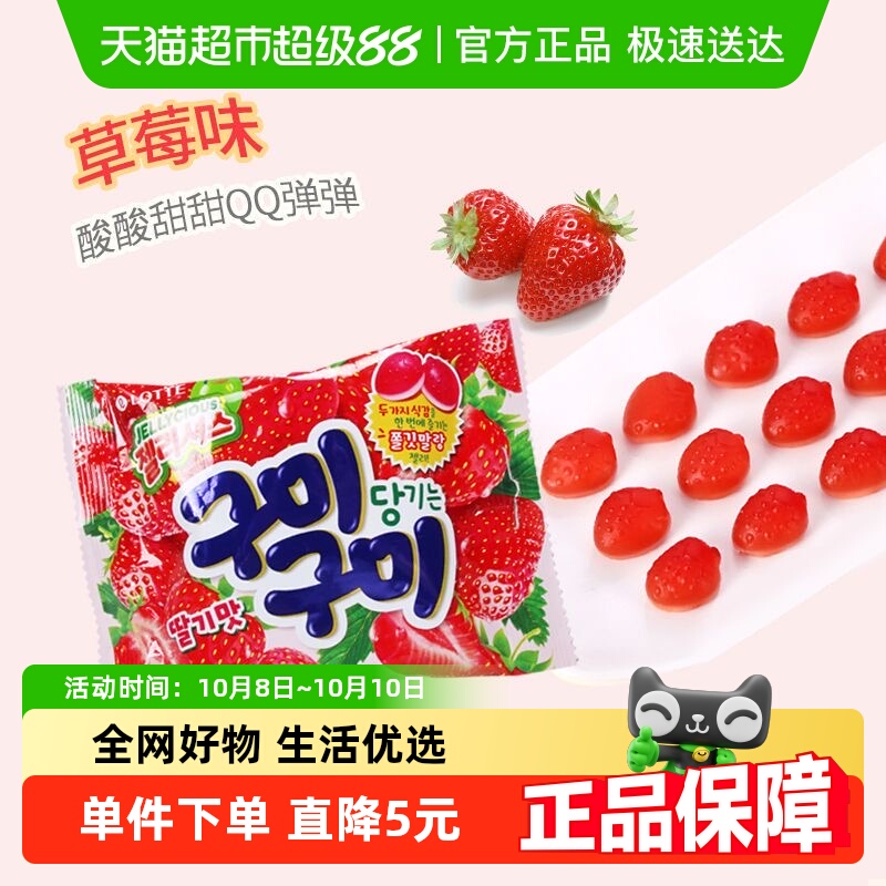 韩国进口乐天草莓味软糖QQ糖果