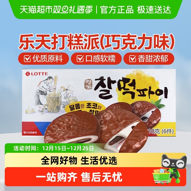 乐天打糕派巧克力味
