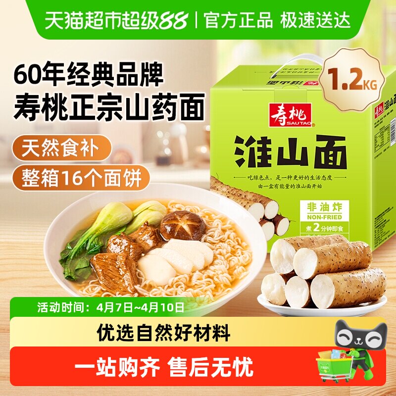 寿桃非油炸铁棍山药面淮山面整箱速食方便面营养汤面挂面早餐面条
