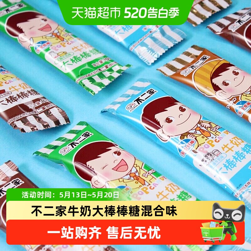 不二家牛奶大棒棒糖混合口味奶糖儿童零食礼物儿童零食