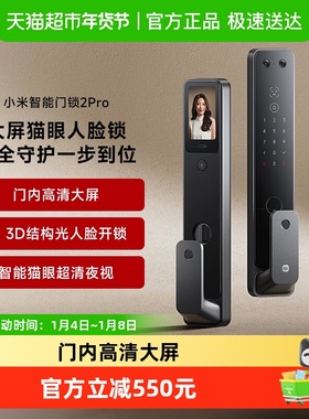 小米智能门锁2Pro 3D结构光人脸AI智能猫眼指纹锁电子密码锁NFC