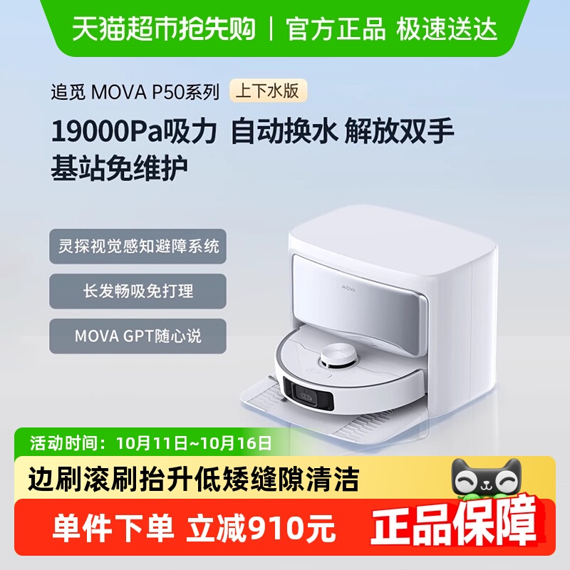 MOVAP50甄选上下水版扫地机器人