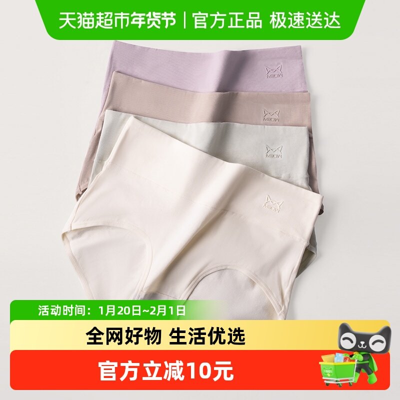 猫人内裤女士纯棉抗菌大码无痕收腹收小肚子中高腰女生三角裤短裤,女士内衣/男士内衣/家居服,女三角裤,淘宝优惠券,粉丝福利购,淘宝优惠卷