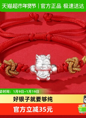 银意坊足银999元宝福马手链女