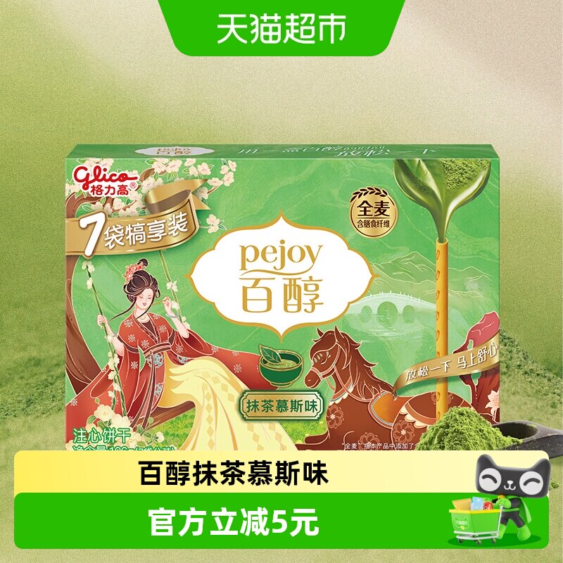 【马年限定】格力高百醇抹茶慕斯味注心饼干7袋犒享装126g