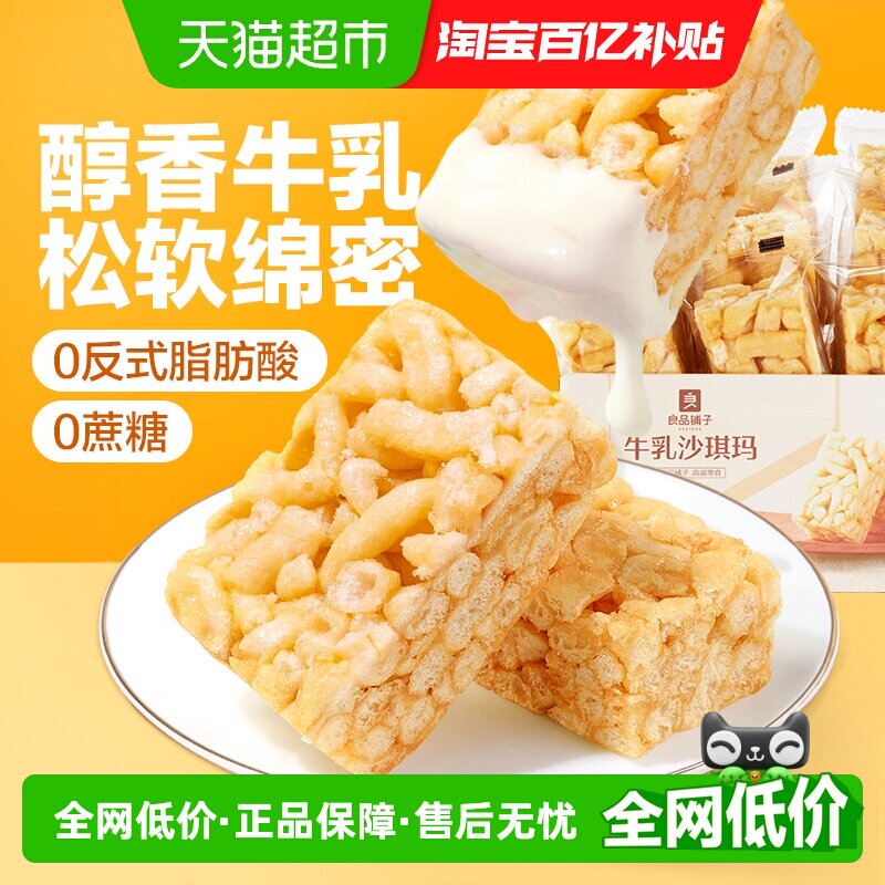 良品铺子牛乳沙琪玛整箱早餐零食传统中式糕点心营养休闲食品小吃