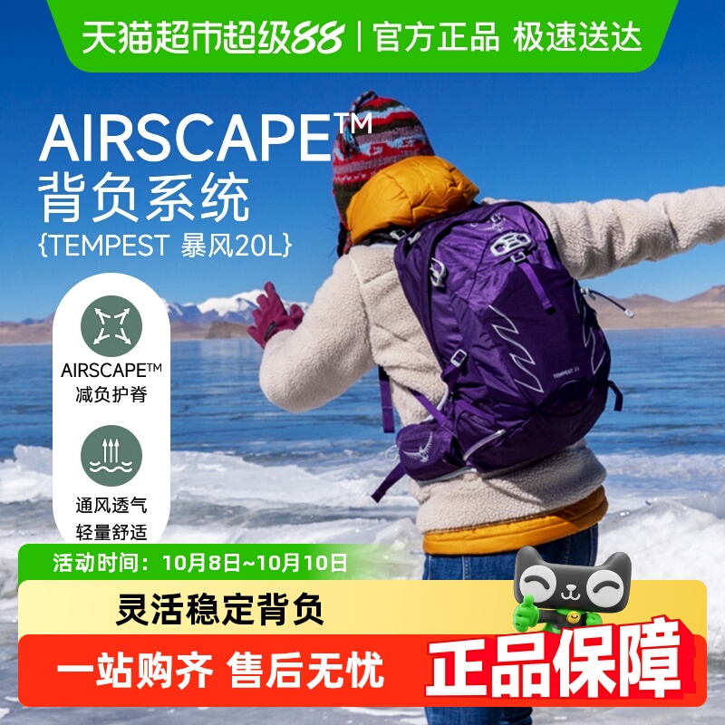 OSPREY小鹰暴风女子双肩背包