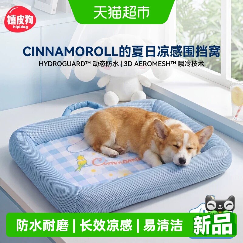 嬉皮狗联名夏日凉感猫狗宠物用品图片