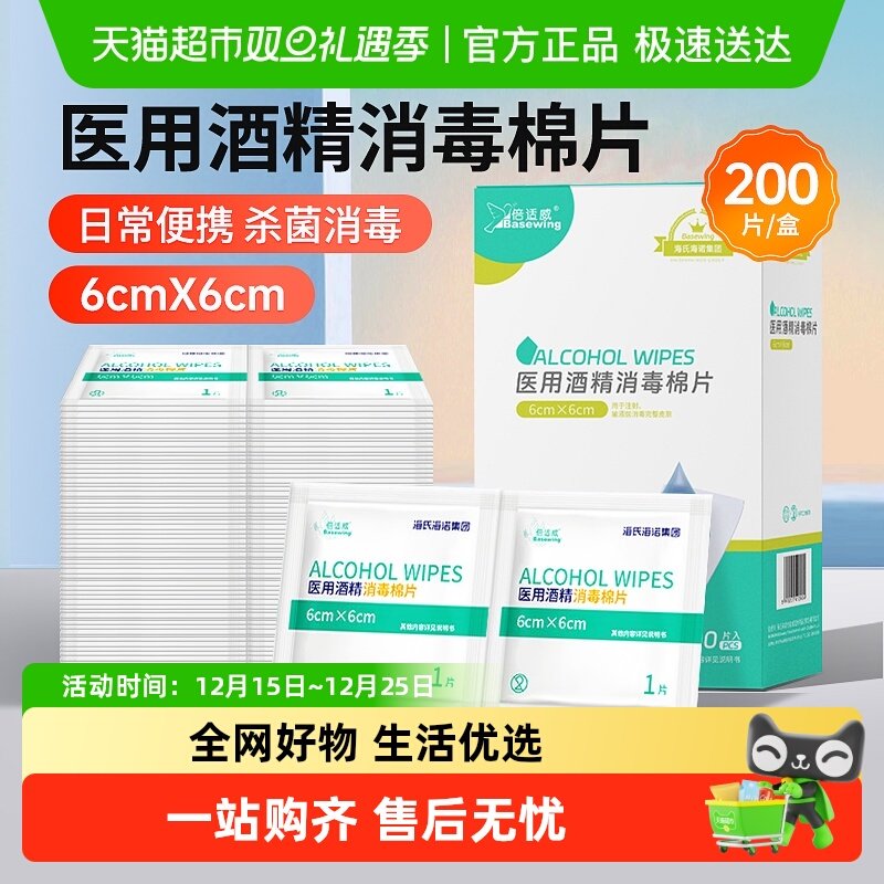 海氏海诺医用酒精消毒棉片