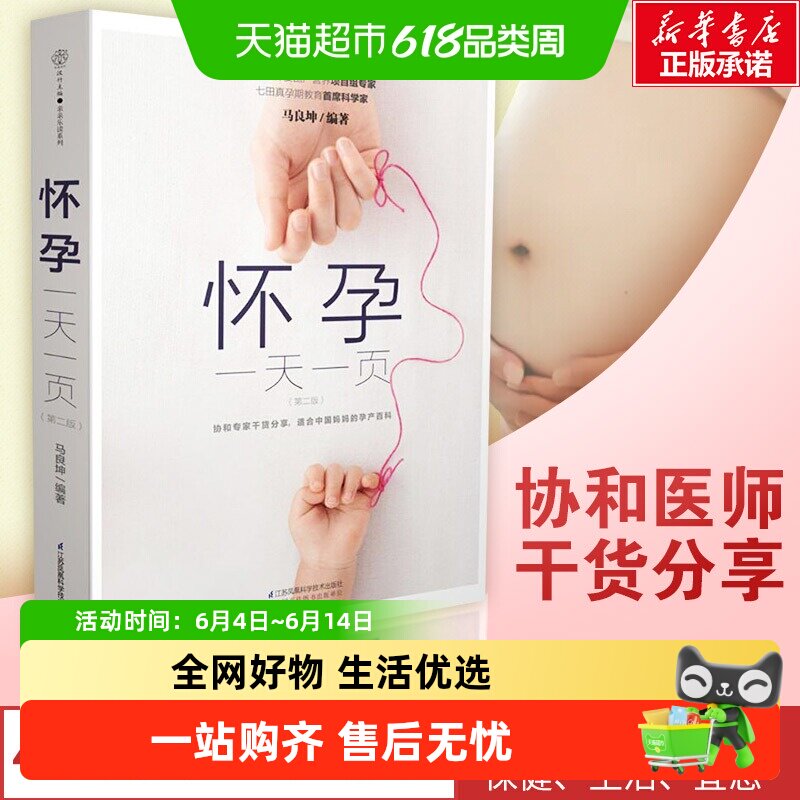 怀孕一天一页 怀孕每周吃什么陪老婆怀孕孕期书籍大全 怀孕书籍