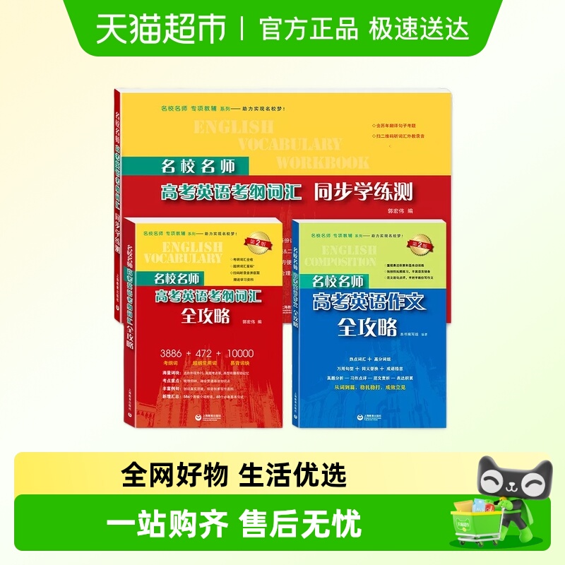 高考英语考纲词汇名校名师