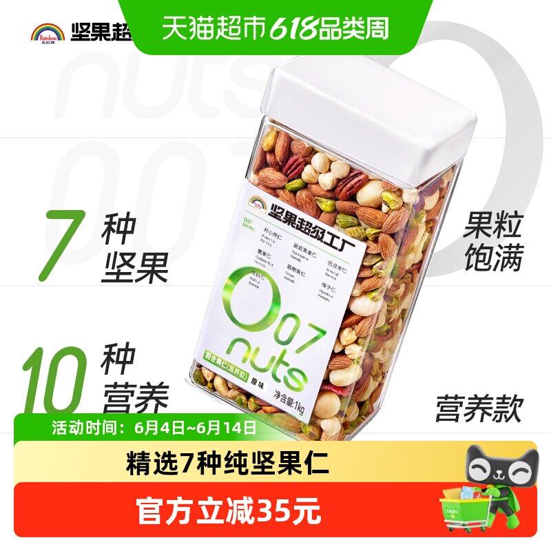 天虹牌混合纯坚果仁原味2斤开心果榛子干果孕妇休闲零食送礼