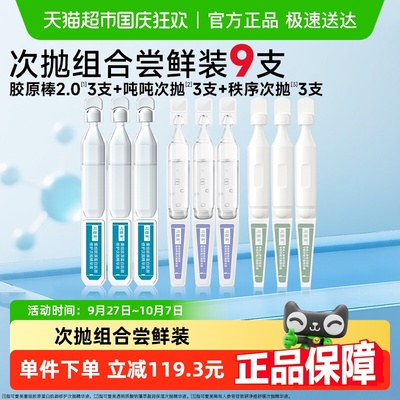 可复美修护保湿控油精华组合装
