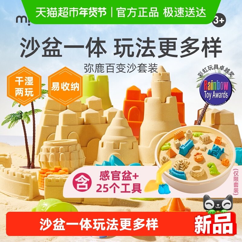 mideer弥鹿太空沙儿童安全无毒不粘手沙子男女孩礼物益智室内玩具,玩具/童车/益智/积木/模型,粘土/超轻粘土,淘宝优惠券,粉丝福利购,淘宝优惠卷