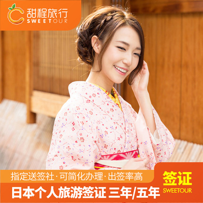 日本三年多次旅游签证沈阳送签