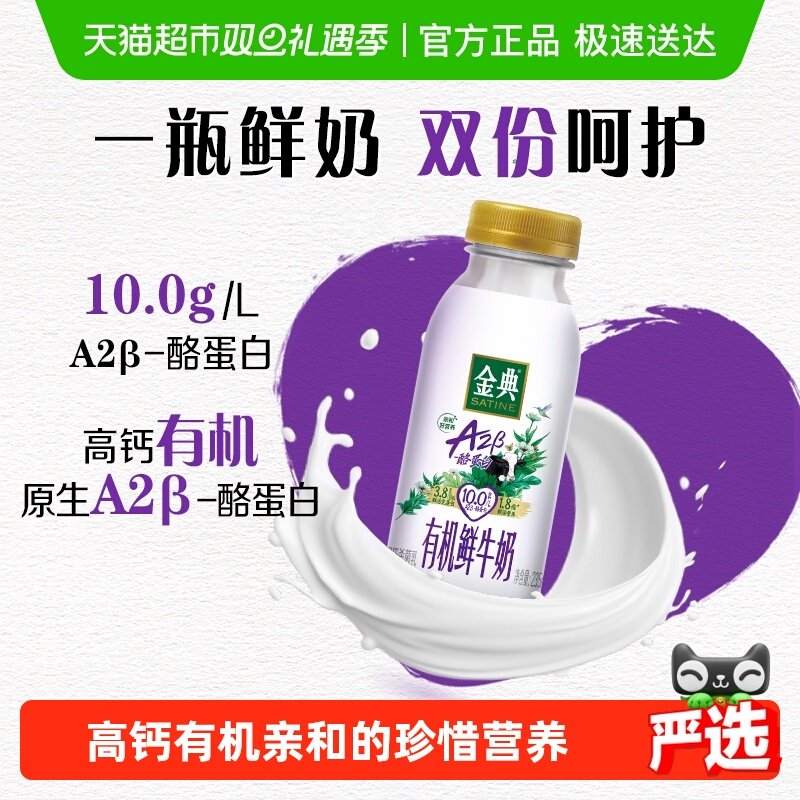 伊利金典A2有机鲜牛奶有机奶源