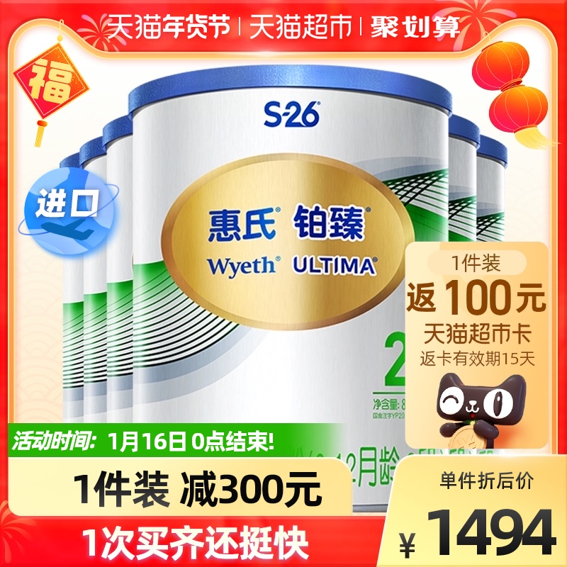 惠氏S-26铂臻2段6-12月较大婴儿配方奶粉800g*6罐箱装味好易吸收