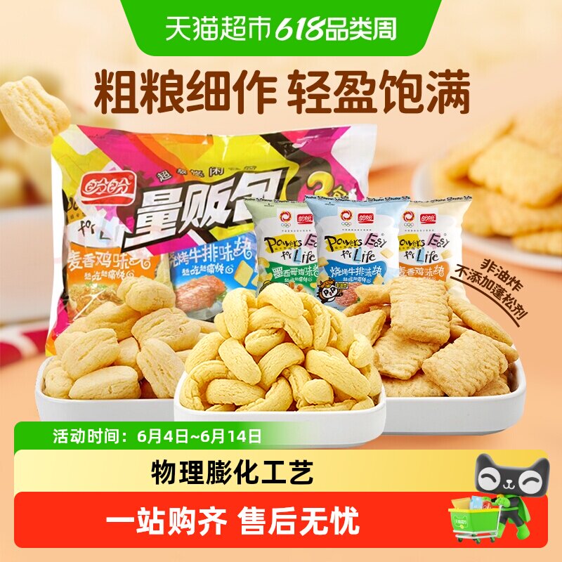 盼盼膨化食品麦香鸡味块薯片零食大礼包儿童零食小吃休闲下午茶