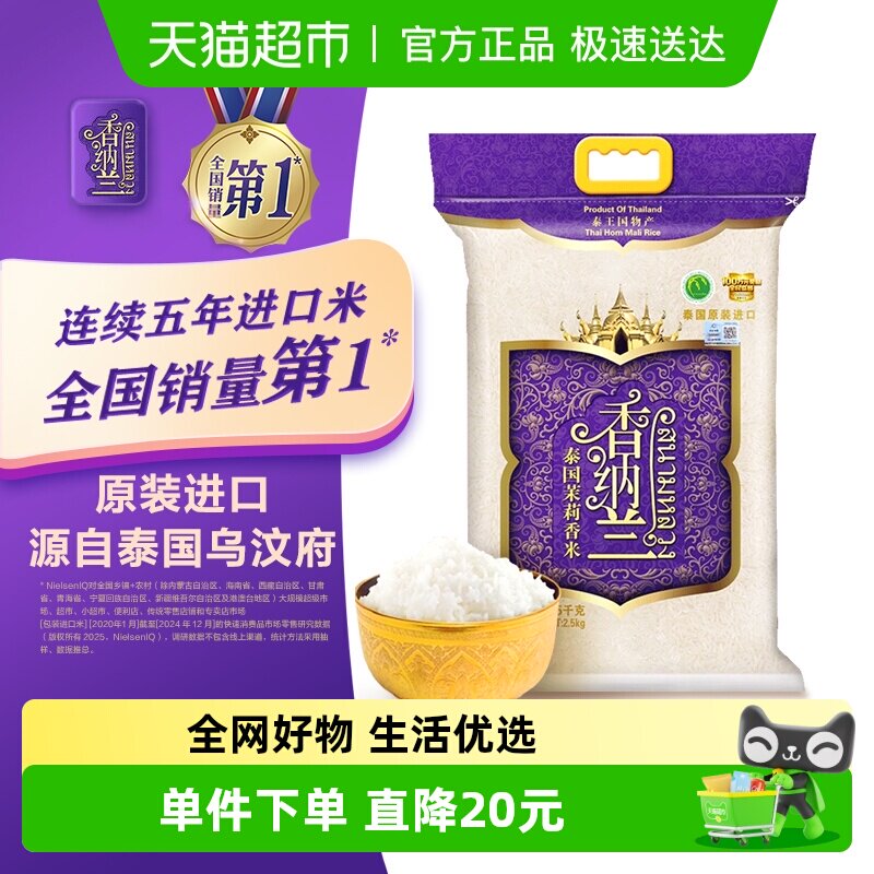 【进口】香纳兰泰国茉莉香米2.5kg泰国乌汶府原装进口泰米大米