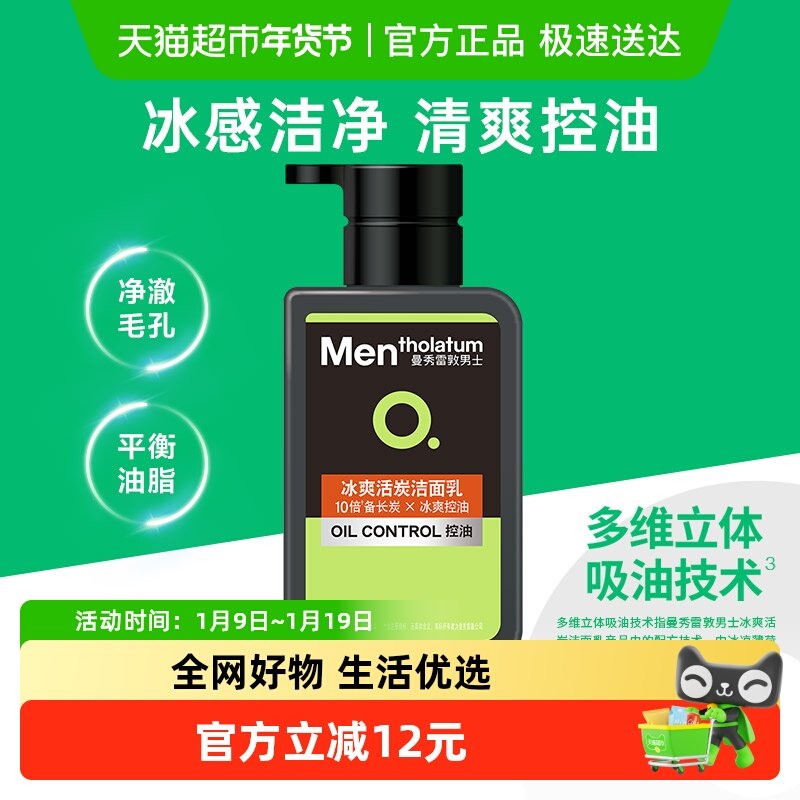 【下拉享淘金币】曼秀雷敦男士洗面奶冰爽活炭清爽面部控油洁面乳,美容护肤/美体/精油,男士洁面,淘宝优惠券,粉丝福利购,淘宝优惠卷
