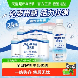 百事纯水乐苏打气泡水商务整箱囤货原味无糖聚餐调饮无负担