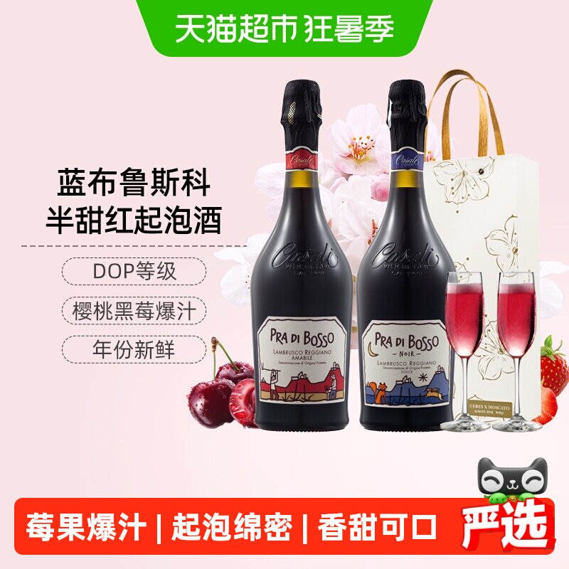 CERES蓝布鲁斯科甜红起泡酒甜型葡萄酒女士微醺甜白气泡果酒礼盒