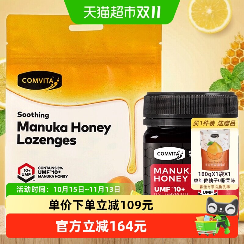 新西兰comvita/康维他UMF10+麦卢卡蜂蜜柠檬蜂蜜糖滋润组合550g