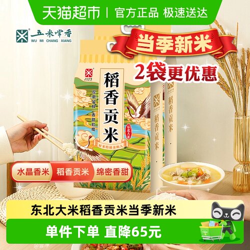 五米常香东北大米5kg×2袋×1组