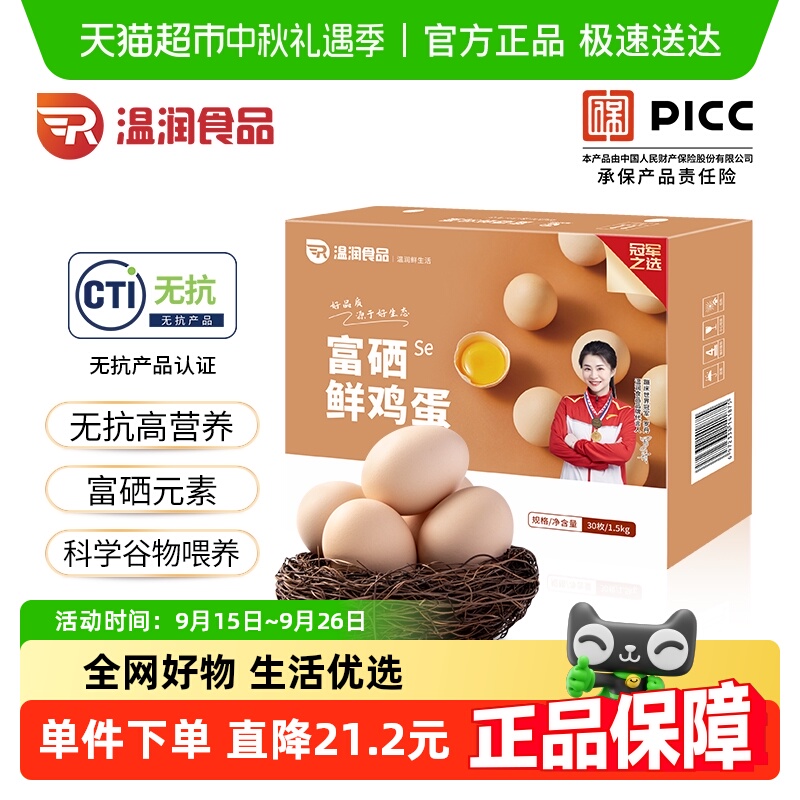 温润食品富硒新鲜鸡蛋新鲜浓郁