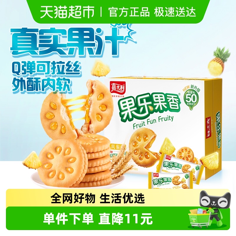 嘉士利凤梨味夹心饼干