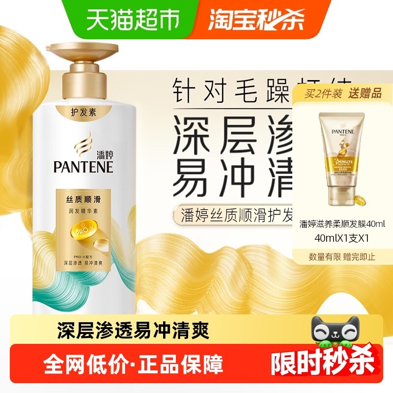 潘婷丝质顺滑护发素女润发乳男水润滋养润发柔顺改善毛躁干枯正品,美发护发/假发,护发素,淘宝优惠券,粉丝福利购,淘宝优惠卷