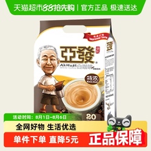 【顺丰包邮】亚发特浓白咖啡速溶咖啡豆粉36g*20条马来西亚进口