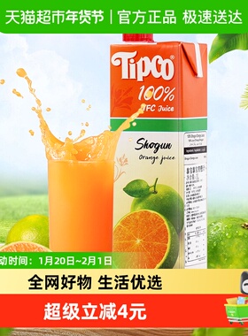 Tipco泰宝泰国进口NFC青橙汁1L*1瓶100%无添加鲜榨解腻果汁年货