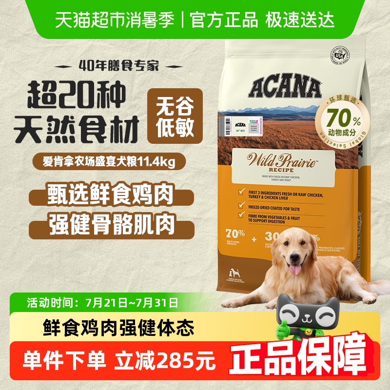 ACANA爱肯拿狗粮幼犬成犬通用粮 农场盛宴11.4kg最近效期25/12/16