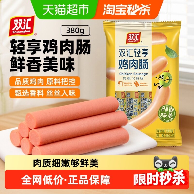 双汇轻享鸡肉肠鸡肉火腿肠泡面搭档健身代餐烧烤即食休闲零食品,粮油调味/速食/干货/烘焙,包装即食肠类,淘宝优惠券,粉丝福利购,淘宝优惠卷