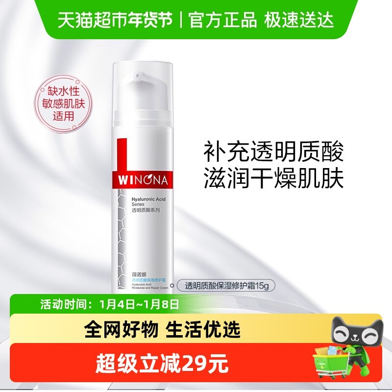 薇诺娜透明质酸保湿修护霜15g改善角质层水润舒缓补水敏感肌乳液