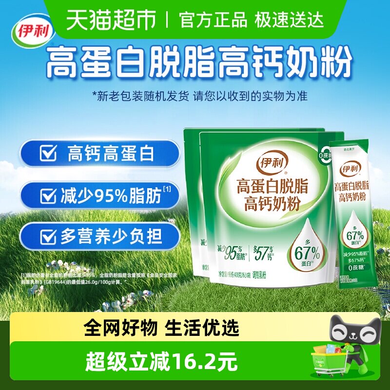 伊利成人全家高蛋白脱脂高钙牛奶粉400g*2袋装成年营养早餐搭档