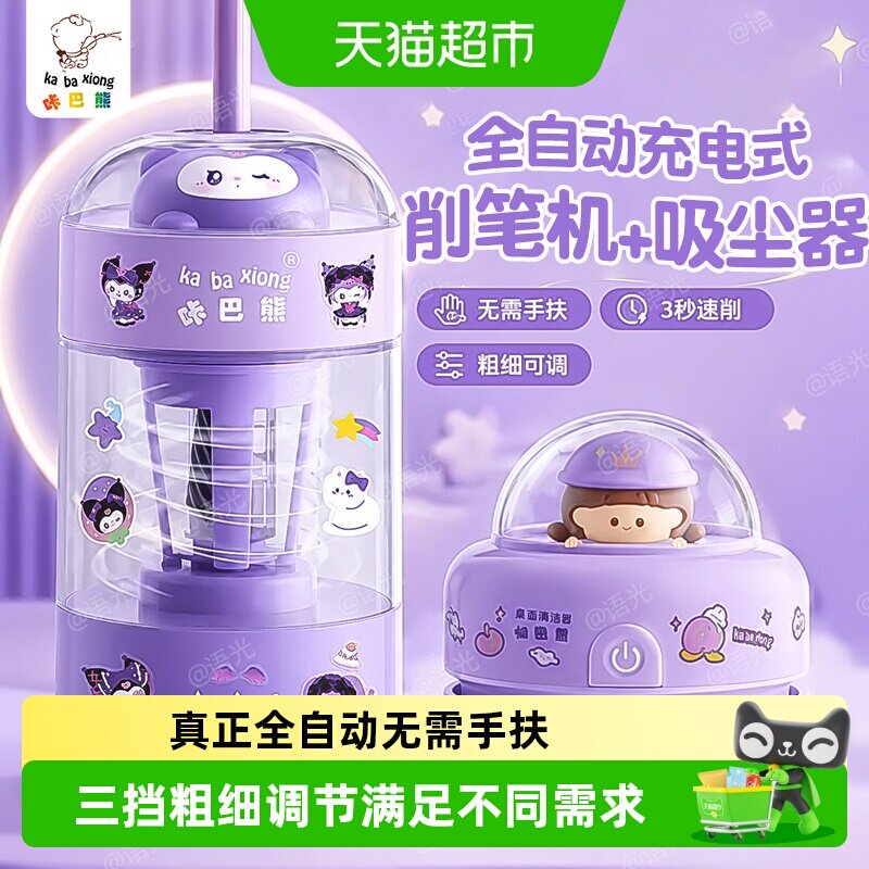 咔巴熊电动削笔机全自动图片