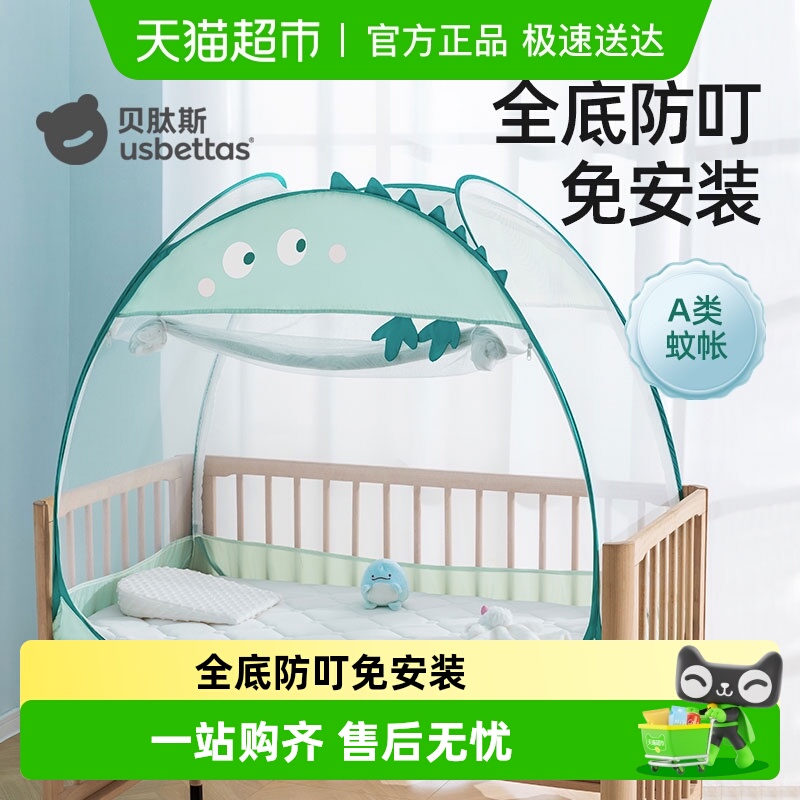 婴儿床蚊帐罩贝肽斯免安装