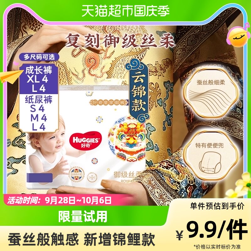 好奇拉拉裤皇家御裤麒麟裤纸尿裤S/M/L4片拉拉裤L/XL4片试用装高性价比高么？