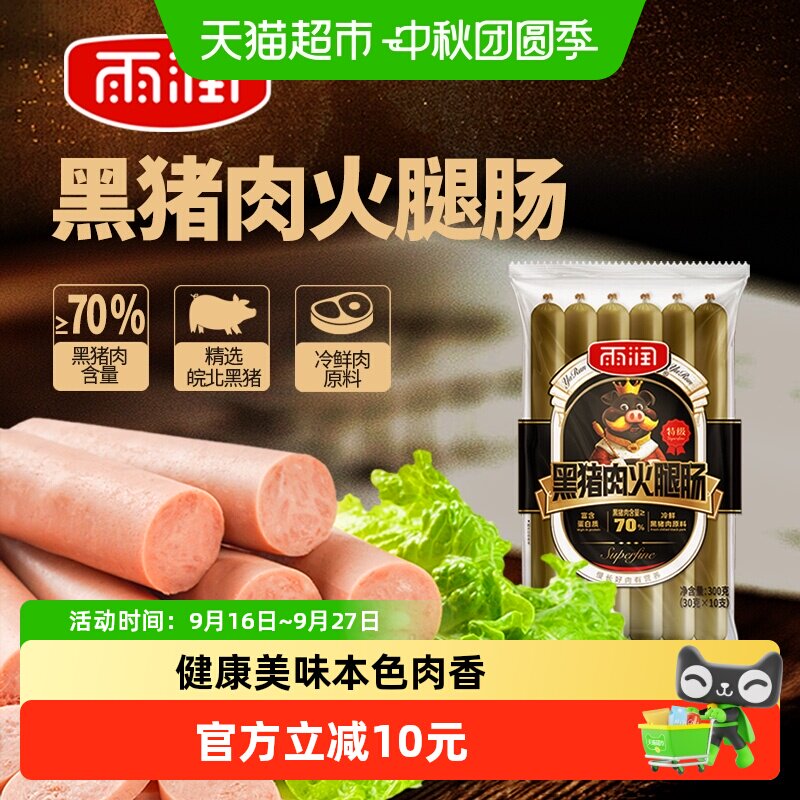 雨润黑猪肉鲜美火腿肠300g*2包图片