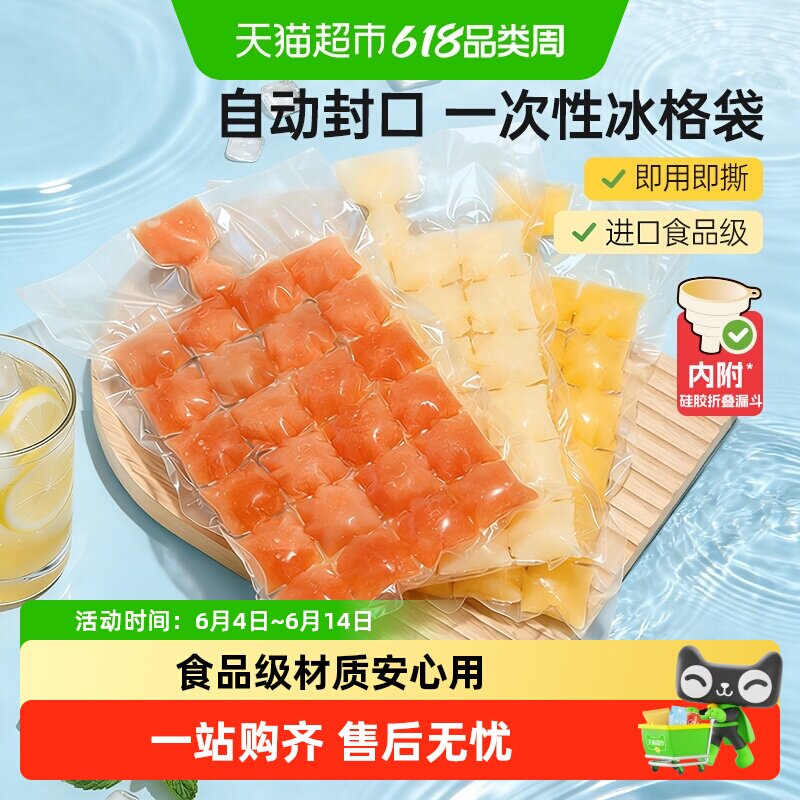 易优家一次性冰袋食品级冰块模具制冰自封口冰格袋百香果