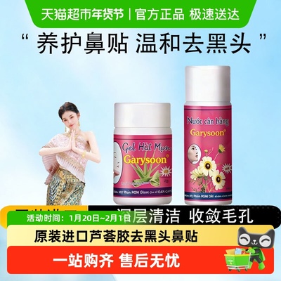 泰国去黑头鼻贴white芦荟胶